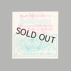 画像2: 森の大層フォリスト（角プリ）