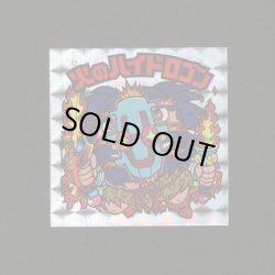 画像1: 火のハイドロゴン