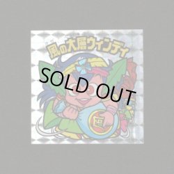 画像1: 風の大層ウィンディ（角プリ）