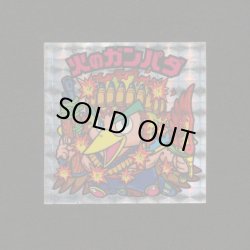 画像1: 火のガンパダ