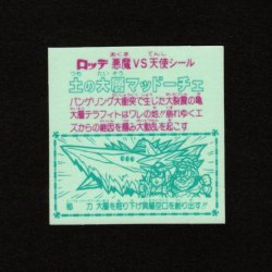 画像2: 土の大層マッドーチェ