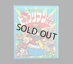 画像1: ビックリマンアルバム次界編（青）