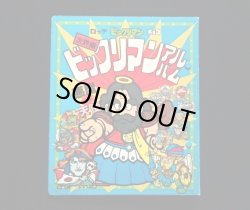 画像4: ビックリマンアルバム次界編（青）