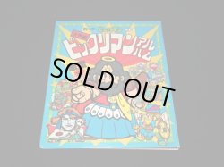 画像5: ビックリマンアルバム次界編（青）