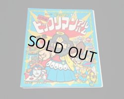 画像2: ビックリマンアルバム次界編（青）