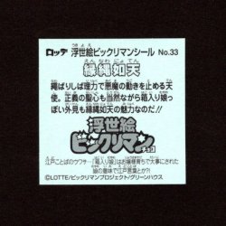画像2: 縁縄如天（No.33）