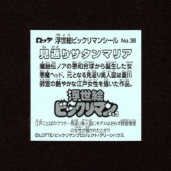 画像2: 見返りサタンマリア（No.38）