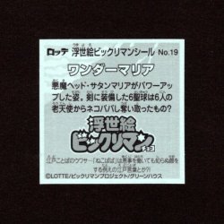 画像2: ワンダーマリア（No.19）