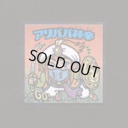 画像1: アリババ神帝（No.24）