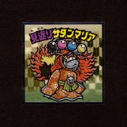 画像1: 見返りサタンマリア（No.38）