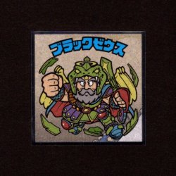 画像1: ブラックゼウス（No.8）