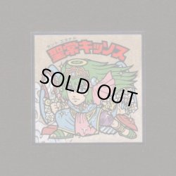 画像1: 聖常キッソス（No.3）