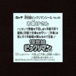 画像2: お助けさん（No.26）