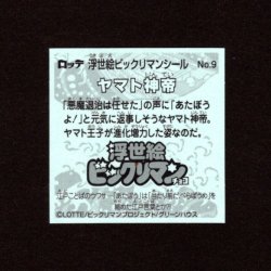 画像2: ヤマト神帝（No.9）