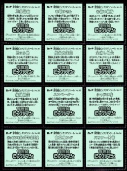 画像7: 浮世絵ビックリマン・全41種フルコンプ