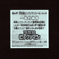 画像2: 一本釣神帝（No.23）