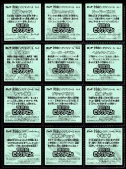 画像5: 浮世絵ビックリマン・40/41種セミコンプ