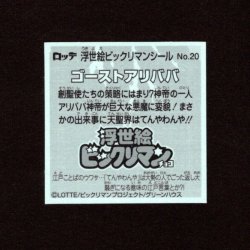 画像2: ゴーストアリババ（No.20）