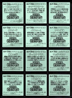 画像6: 浮世絵ビックリマン・40/41種セミコンプ