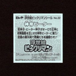 画像2: 神帝ピーター（No.22）