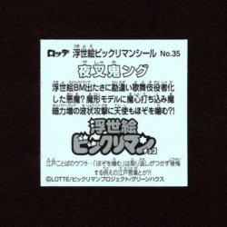 画像2: 夜叉鬼ング（No.35）