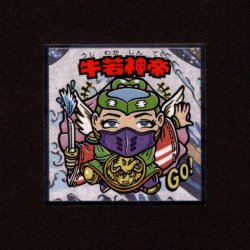 画像1: 牛若神帝（No.10）