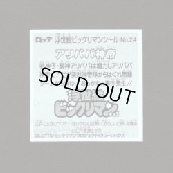 画像2: アリババ神帝（No.24）