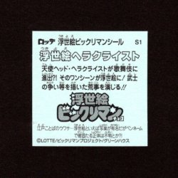 画像2: 浮世絵ヘラクライスト（S1）