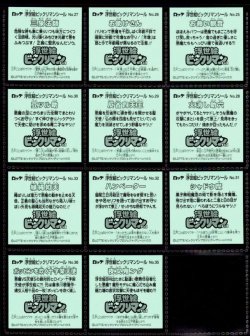 画像7: 浮世絵ビックリマン・40/41種セミコンプ