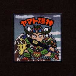 画像1: ヤマト爆神（No.16）