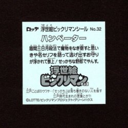 画像2: ハンペーター（No.32）