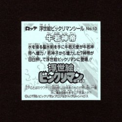 画像2: 牛若神帝（No.10）