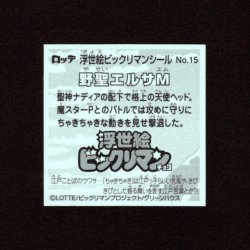 画像2: 野聖エルサM（No.15）