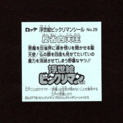 画像2: 反省四天王（No.29）