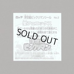 画像2: 聖フェニックス（No.2）