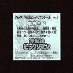 画像2: 魔肖ネロ（No.6）