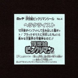 画像2: ヘラクライスト（No.4）