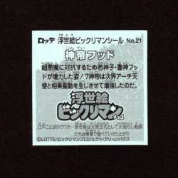 画像2: 神帝フッド（No.21）