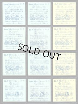 画像6: アイス版6弾すくみ・全36種フルコンプB