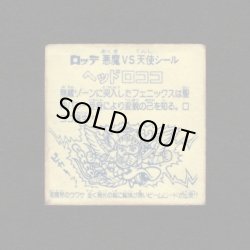 画像2: ヘッドロココ（角プリ）