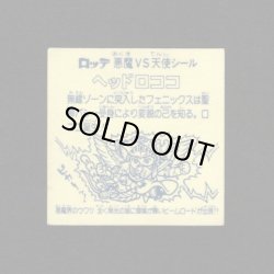 画像2: ヘッドロココ（扇）A