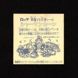 画像2: シャーマンカーン（裏クリーム色）