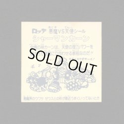 画像2: シャーマンカーン（裏クリーム色）