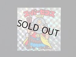 画像3: スーパーゼウス（裏クリーム色）