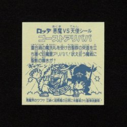 画像2: ゴーストアリババ