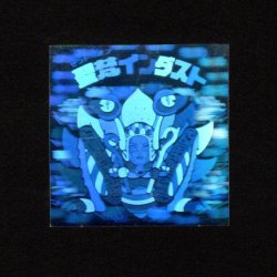 画像1: 聖梵インダスト