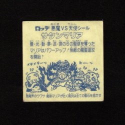 画像2: サタンマリア武装（裏薄黄色）