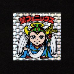 画像1: 聖フェニックス（幼少）