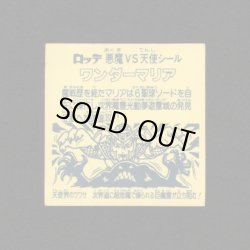 画像2: ワンダーマリア