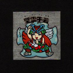 画像1: 聖霊牛若